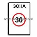 5.31 Зона с ограничением максимальной скорости