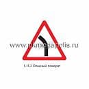 1.11.2 Опасный поворот (левый)